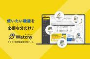 オーダーメイドでセキュリティ対策！『Watchy』