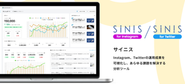 自社プロダクトのSNS分析ツール