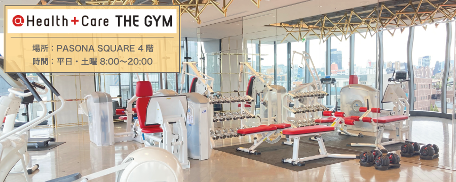 仕事の合間に、気軽に、スーツのまま♪ ウェルビーイングの実現