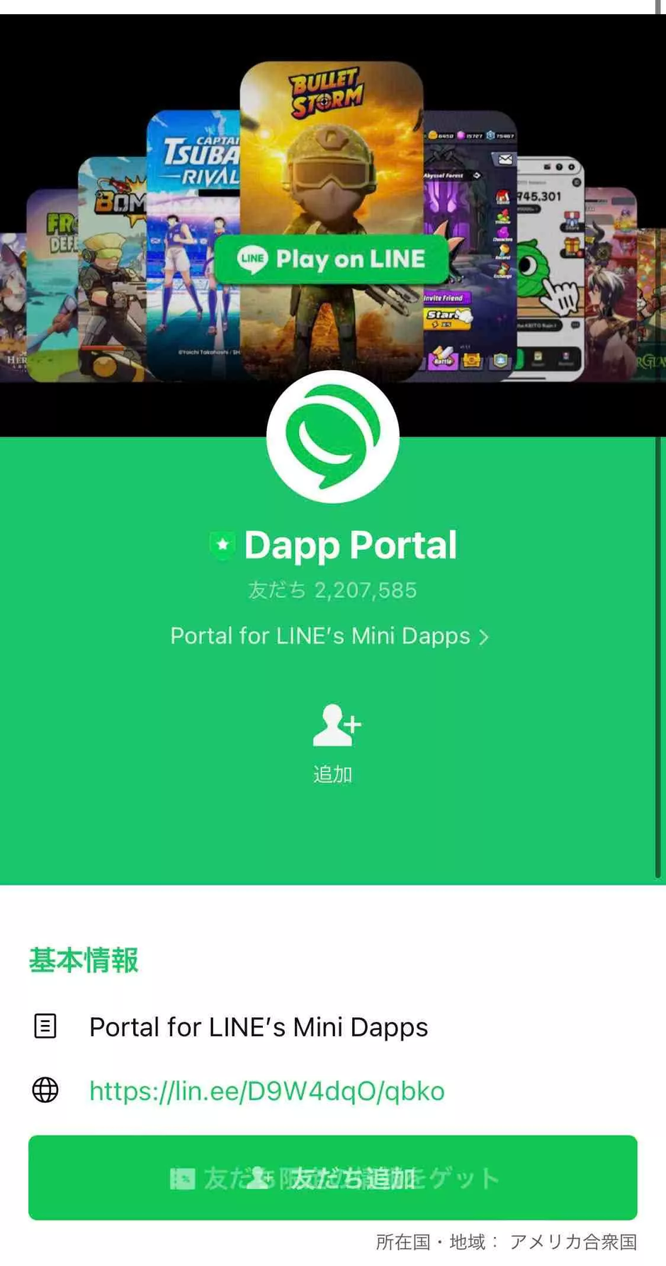 ミニDApp (LINE Mini DApp)とDApp (Decentralized Application)の違い！DAppポータルの仕組み・始め方も分かりやすく解説！  | 株式会社レリパ