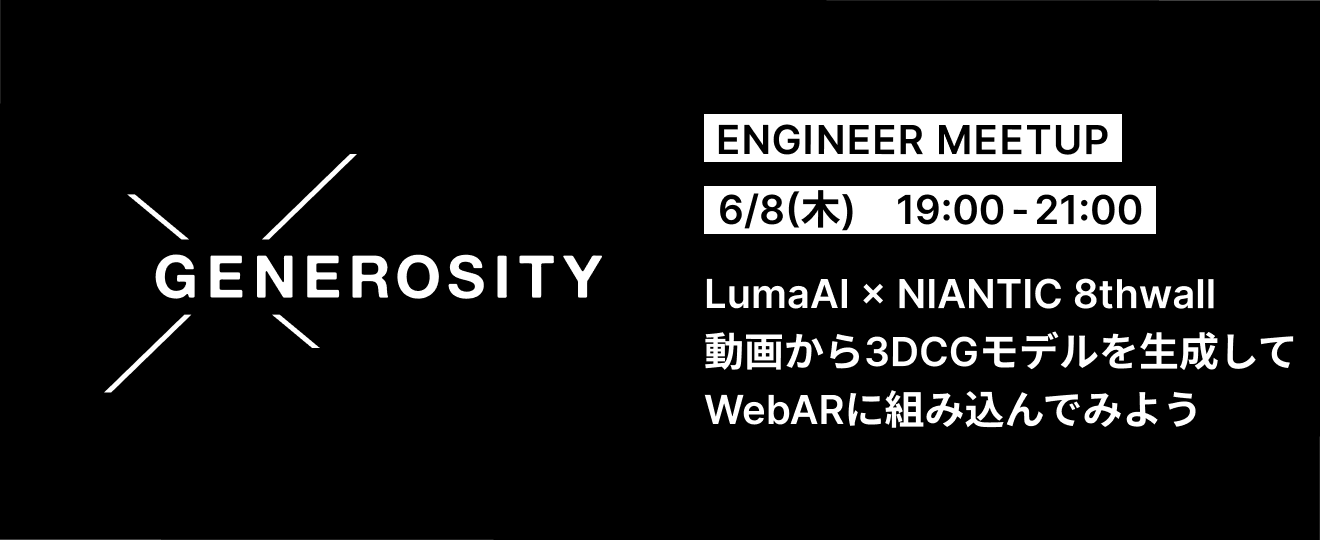 Event Report | GENEROSITY ENGINEER MEETUP【WebARハンズオン2】