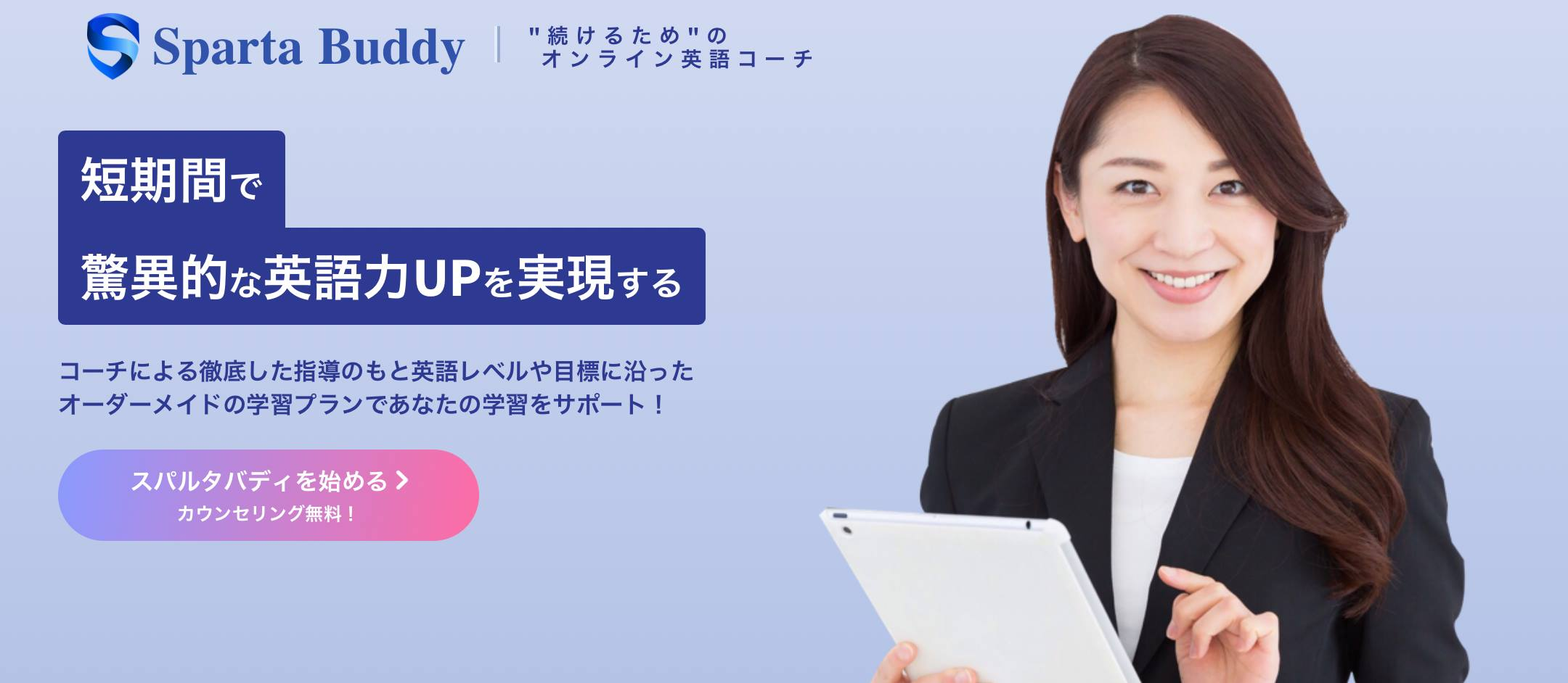 スパルタバディ