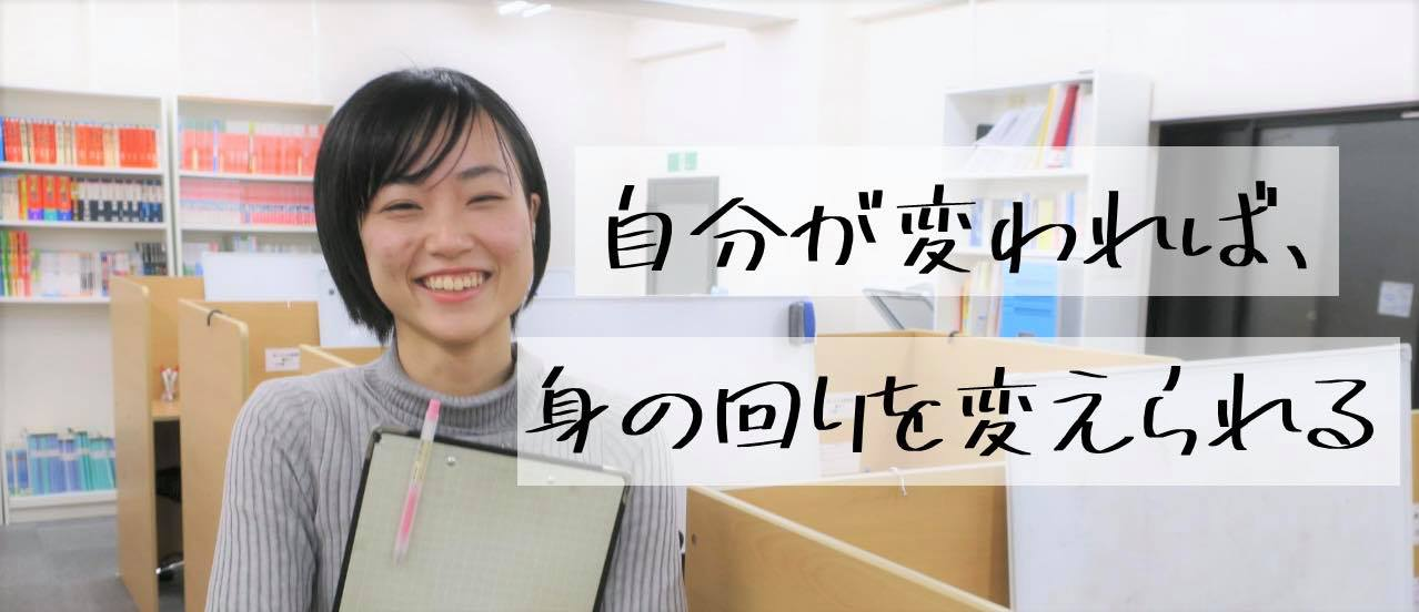 自分が変われば、身の回りを変えられる【Onlyインターン生紹介】西村結有