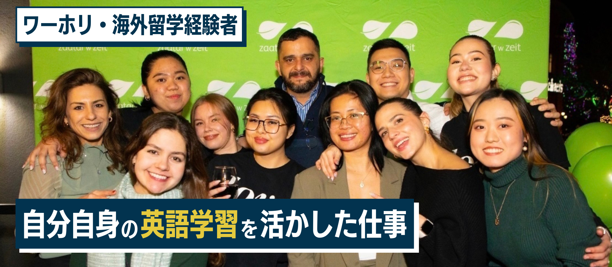 ワーホリ・留学経験を活かし、未経験から英語コーチへ！イングリードで新たなキャリアを築いた理由や働く上で感じる魅力とは？