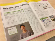 雑誌等へも多く取り上げていただいています