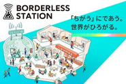 異文化理解の発信と交流をテーマにした新しいコミュニティ事業BORDERLESS STATION