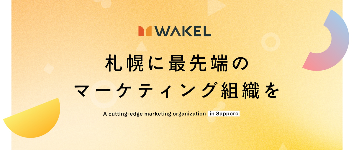 札幌で、自分の好きを市場価値に変える働き方を実現しませんか？
