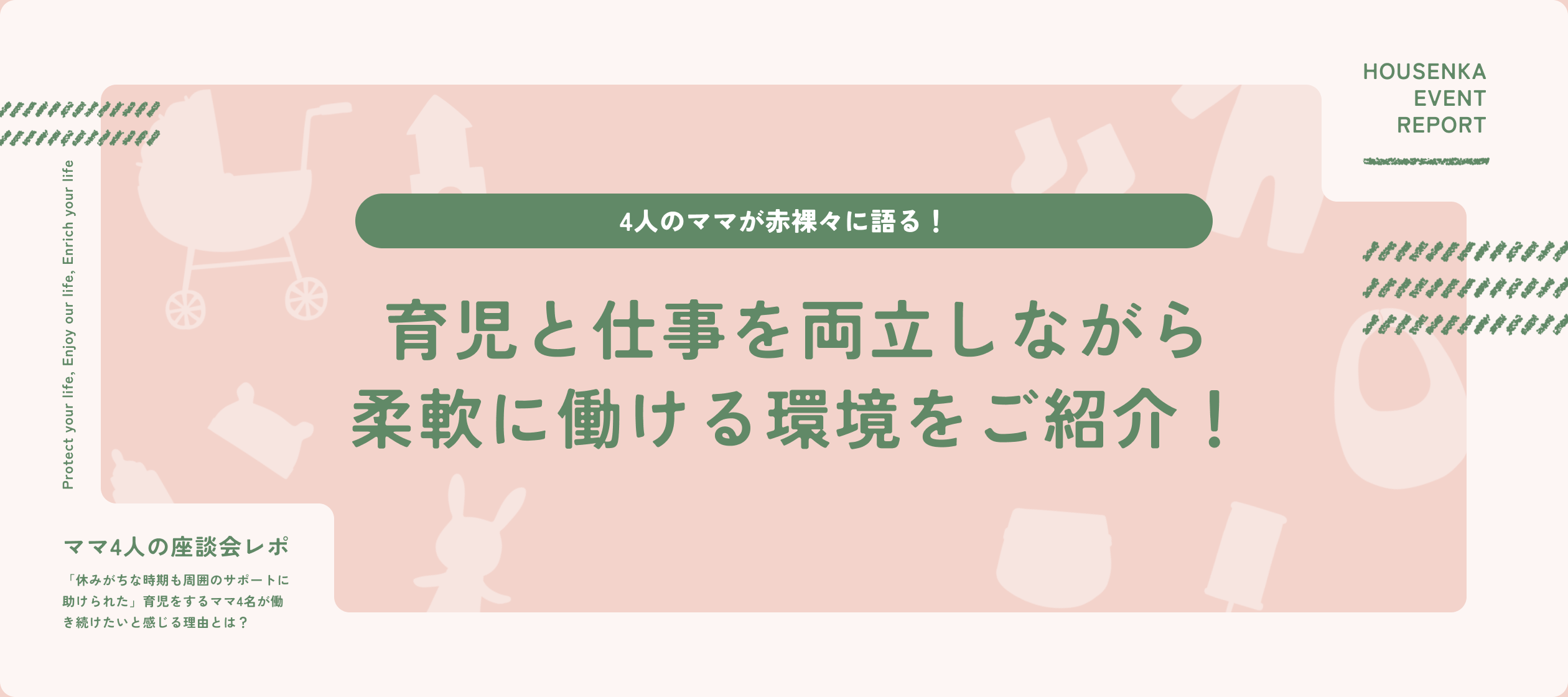 【4人のママで座談会】「休みがちな時期も周囲のサポートに助けられた」育児をするママが働き続けたいと感じる、豊泉家の魅力とは