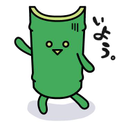 青竹 文男