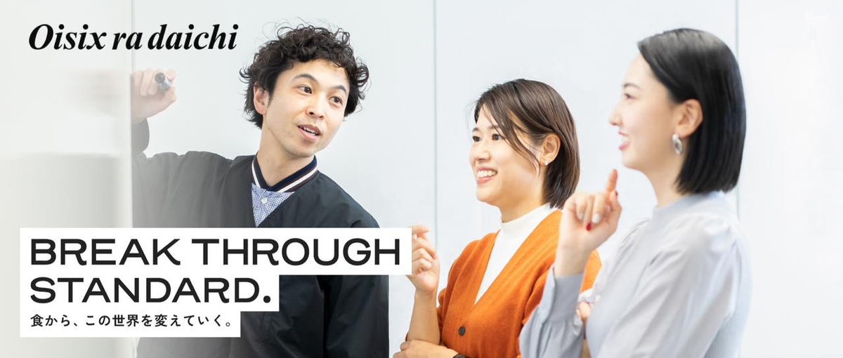 ECマーケティング｜食の課題を解決する事業のグロースに挑戦！