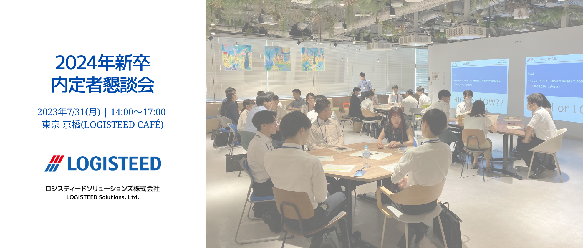 【25卒必見！】今話題の「内定者懇談会」に行ってみた【新卒向け】