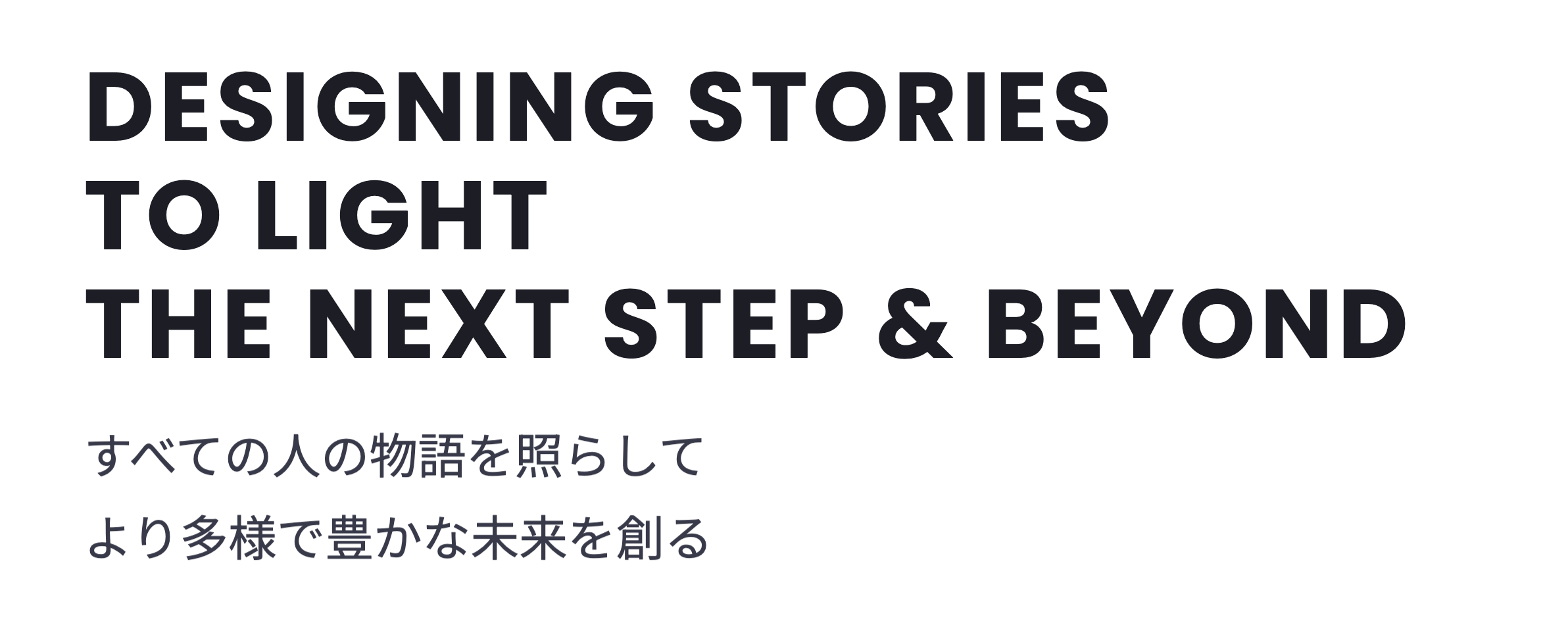 経営方針｜MVV(ミッション・ビジョン・バリュー)について！
