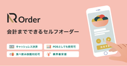 セルフオーダーサービスも提供しています