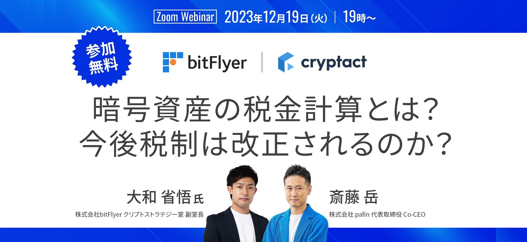 bitFlyerの働き方とストーリー - Wantedly