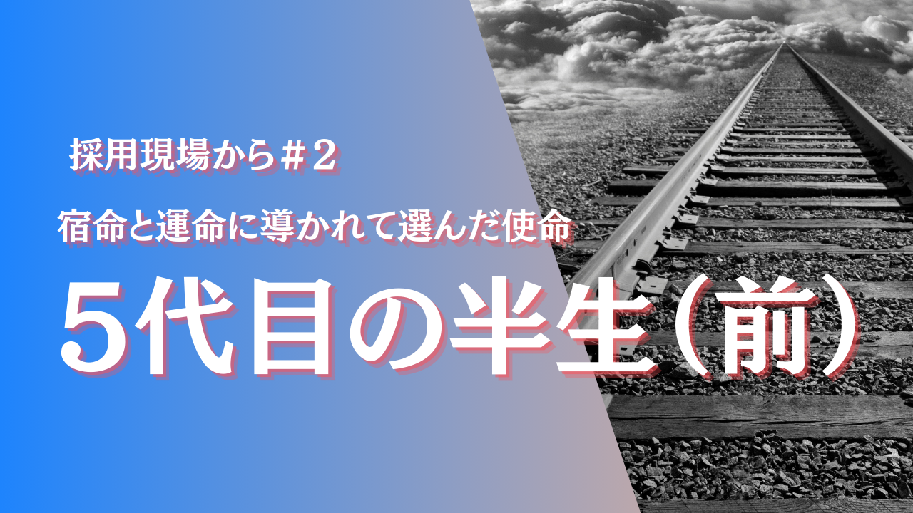 宿命と運命に導かれて選んだ使命：嵯峨ガス5代目社長の半生に迫る【前編】