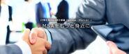 IT領域特化のM＆A仲介業です