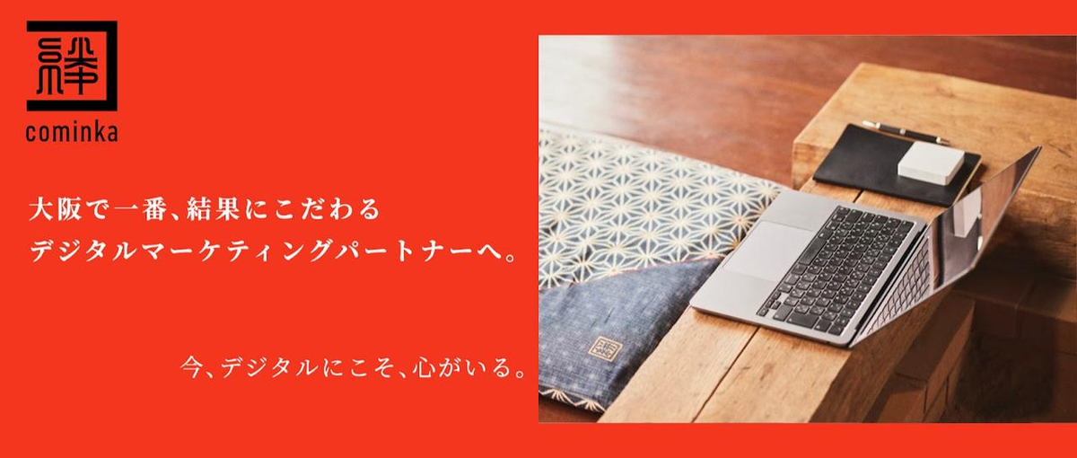 大阪｜受賞歴あり｜超成長ベンチャーで爆速成長したいwebマーケ人材募集！