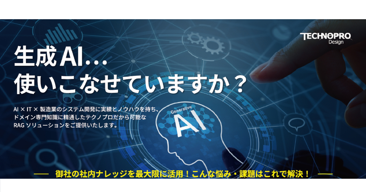 【お知らせ】ネプコン ジャパン 生成AIワールド出展_2025年10月名古屋