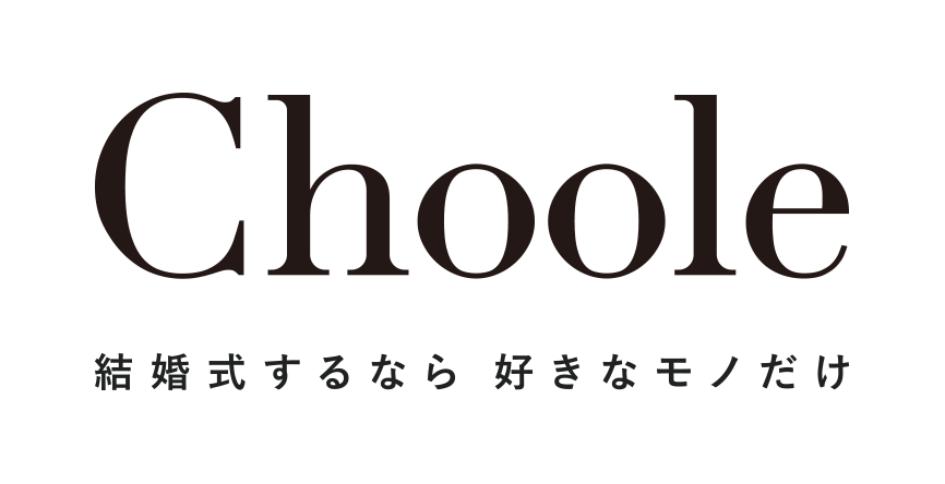 6/1 オンライン結婚式準備サービス"Choole"リリース