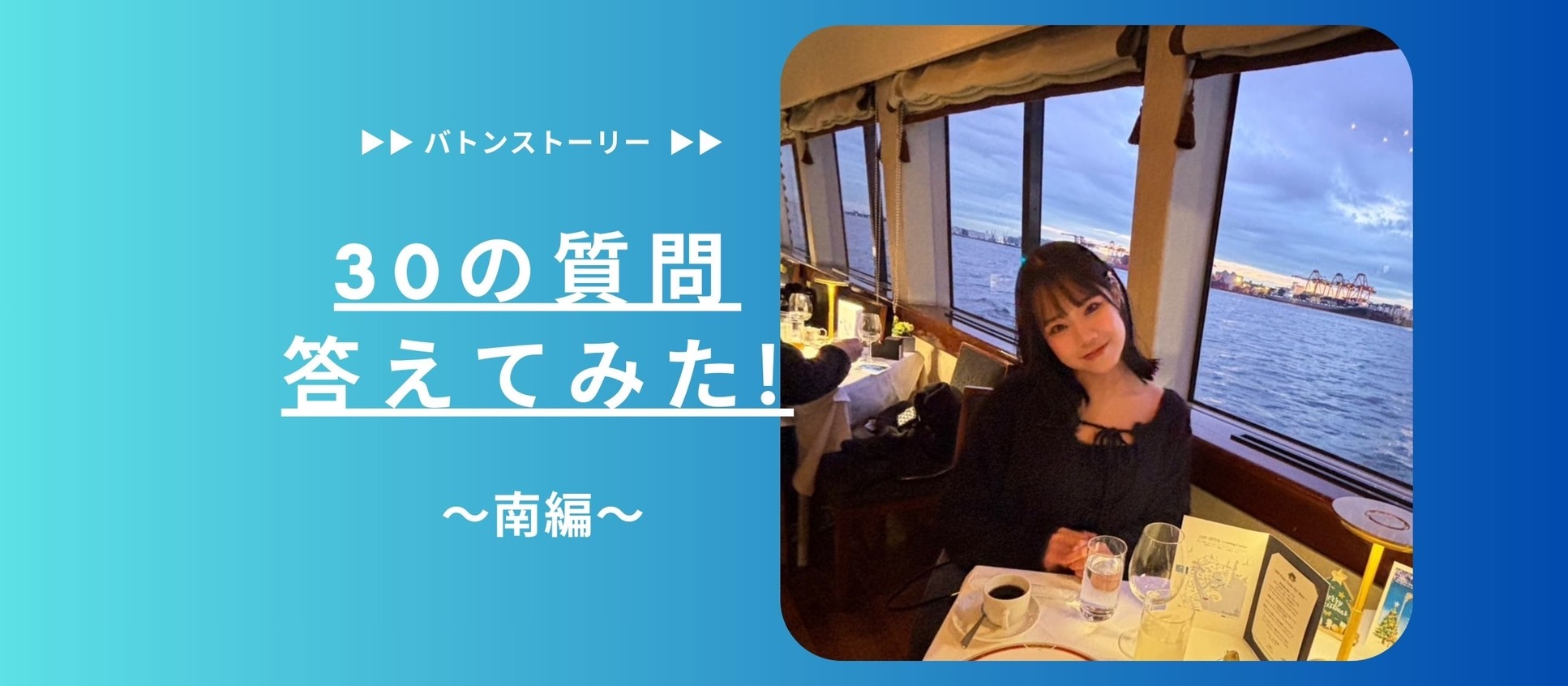 🐥30の質問答えてみた 🐥|南編