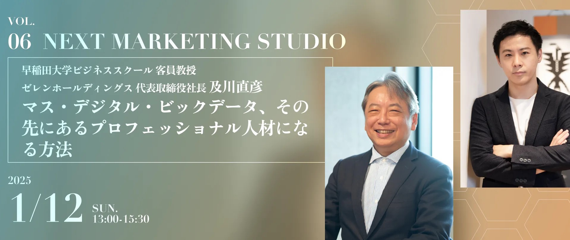 【マーケティングを学びたい学生・社会人必見】NEXT MARKETING STUDIO_VOL.6が開催されます！