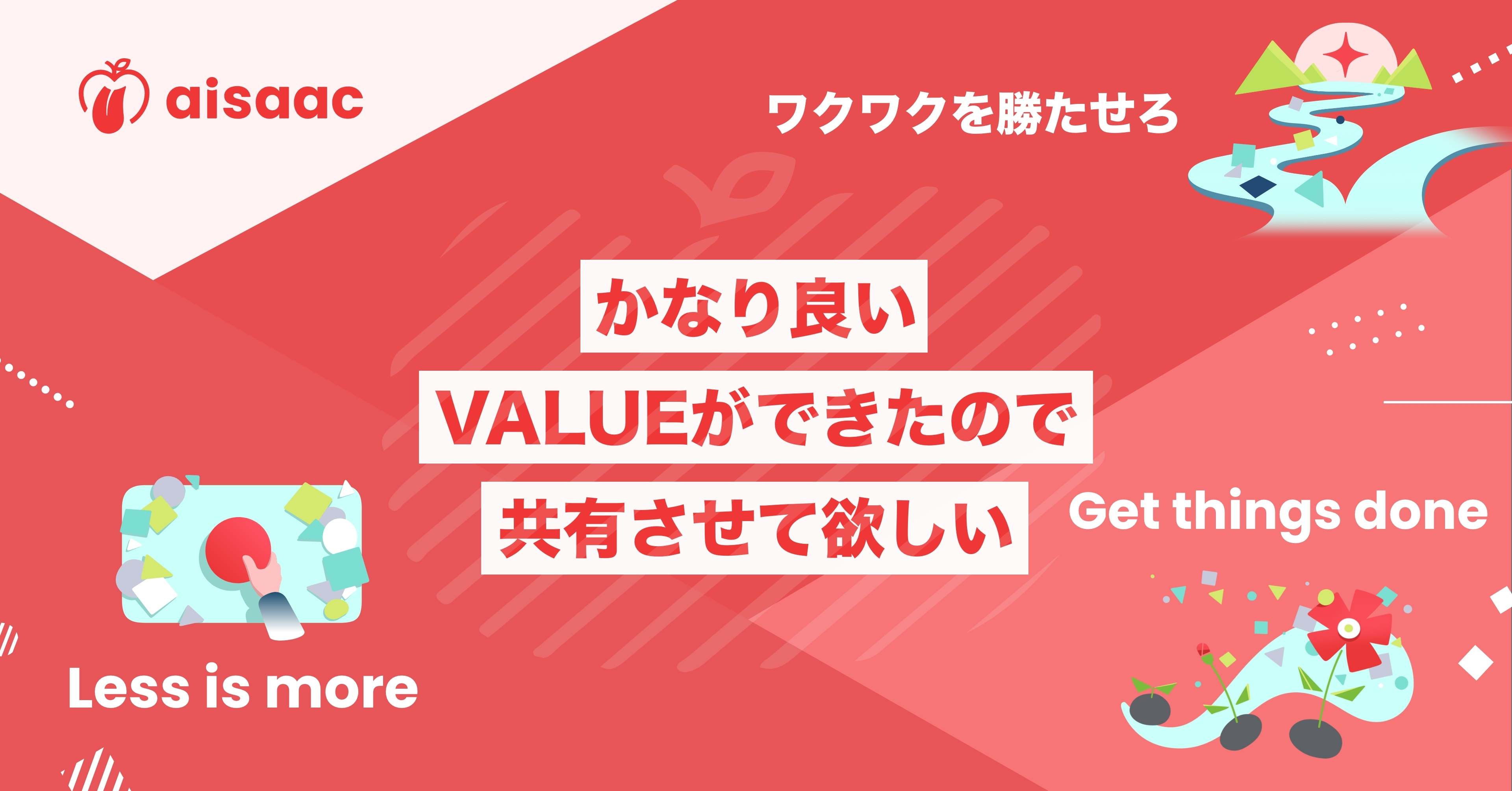 アイザックはバリューを刷新しました！「かなり良いVALUEができたので共有させて欲しい」