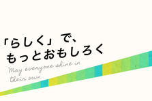 どんな課題に対しても解決策を提示できる採用コンサルを目指しませんか？