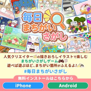 当社から配信したゲーム２「毎日まちがいさがし」
