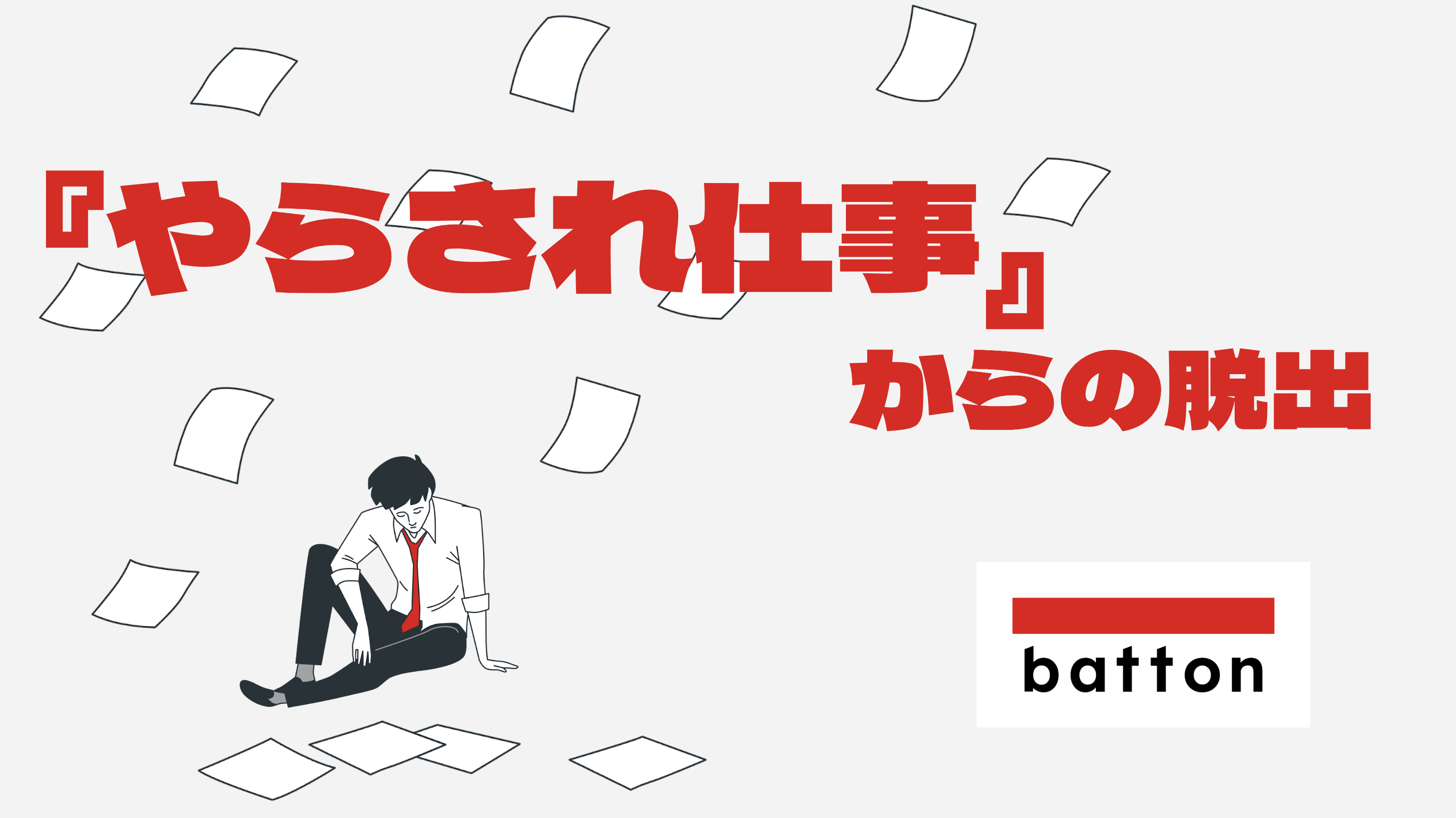 【2024卒向け】battonの1次選考をご紹介！
