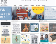 様々なコンテンツを揃えたオフィシャルHP「Music For Life」
