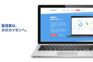 製造業向け営業効率化クラウド「アペルザクラウド」