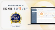 ”採用ブランディング力”を数値化する「BiZMiL SURVEY」がＨＲアワード2022に入選しました。