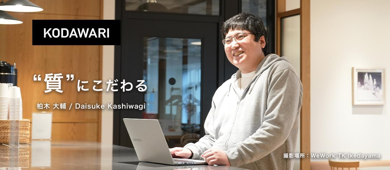 【技術教育部部長紹介】‟質”にこだわる