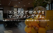  GLAPentertainment は2019年に設立されました。 遊びゴコロ×スピード感×裁量重視のフラットな風土です。