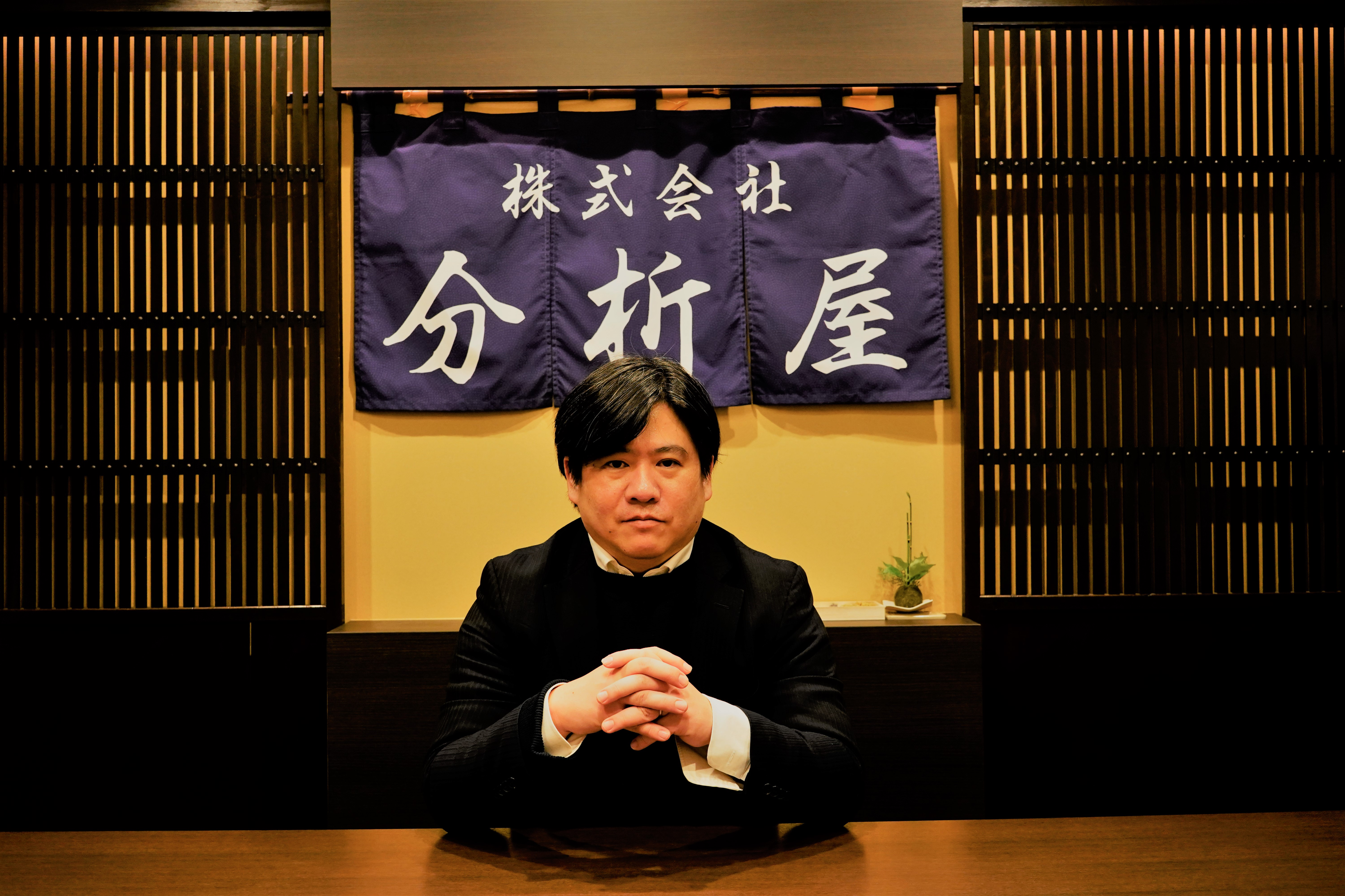 【Wantedly限定】㈱分析屋 社長が見据えるデータサイエンティストの行く末（後編）