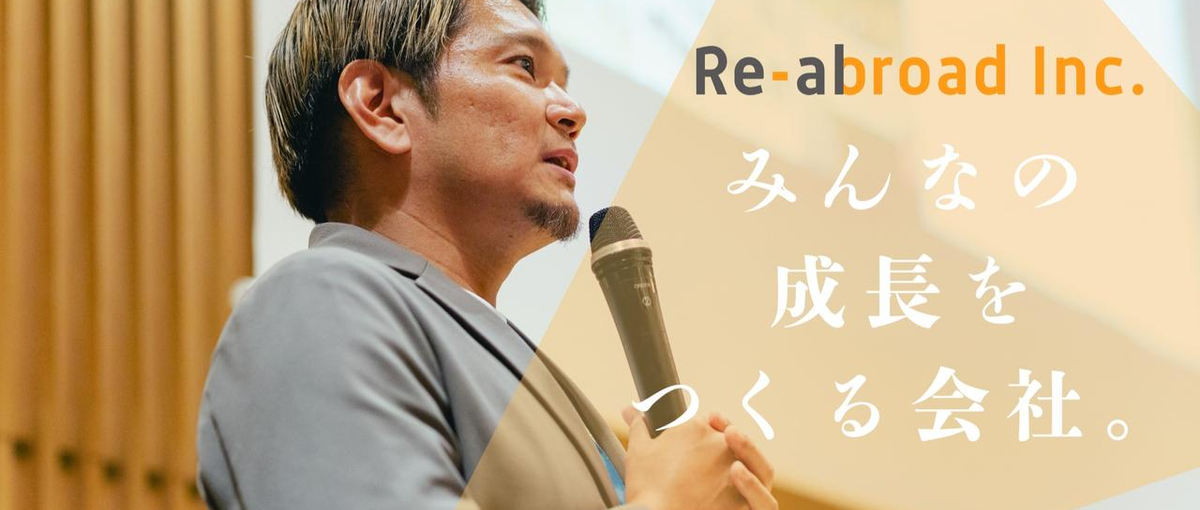 法人営業職│ベンチャー ×留学会社スマ留で共創プロジェクトをリードしよう！