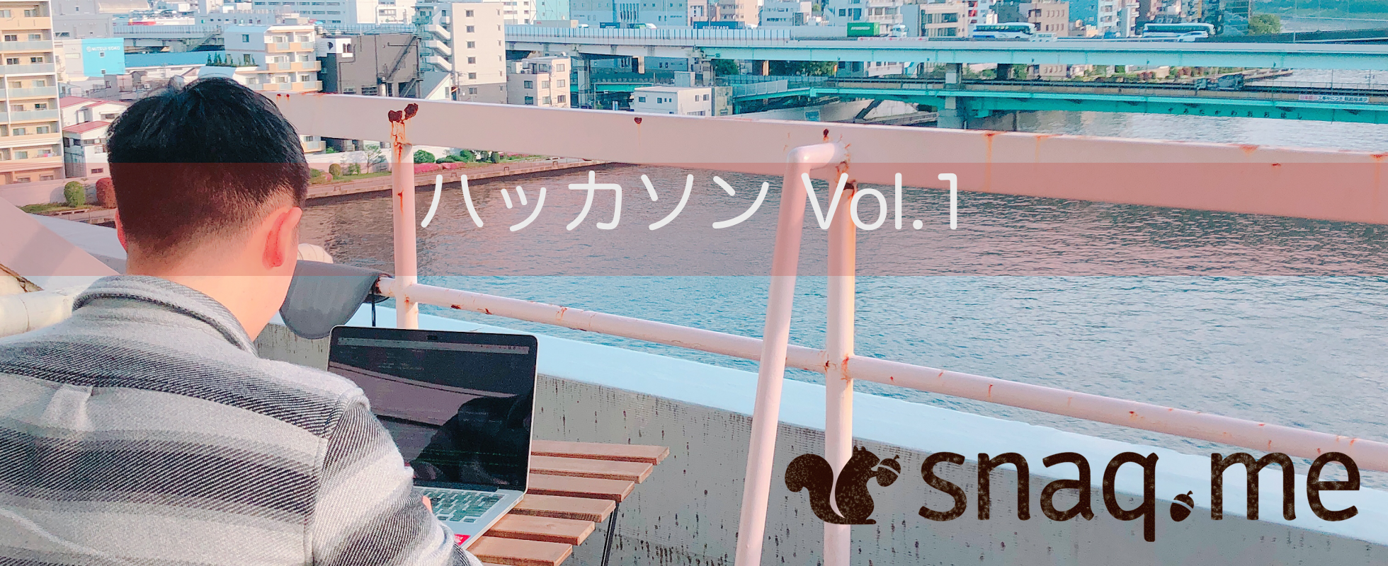 スナックミー ハッカソン Vol.1