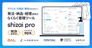 Purchase Order Management（発注/調達管理）ソフトウェア「shizai pro」