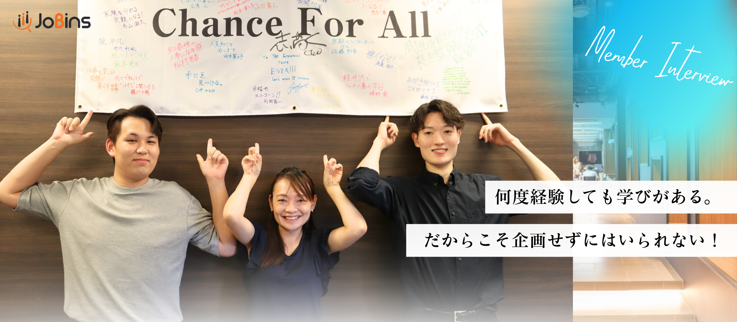 【第二回社員総会】企画したもん勝ち？！プロジェクトメンバーでしか味わえないものがここにある。