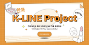 韓国発ライフスタイルブランドの日本進出をトータルサポートする「K-LINE」では、長年の実績とノウハウをもとに、ブブランディングからPR、SNS運用までをワンストップで支援。韓国ブランドが日本市場にスムーズに浸透し、ファンを獲得するための総合的なローカライズマーケティングサービスを提供しています。