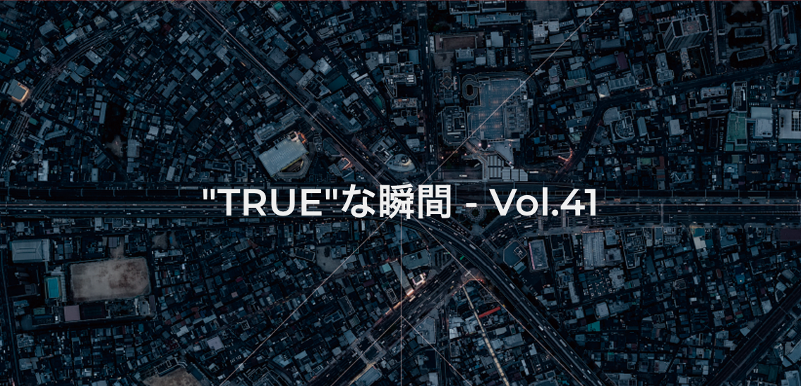 社員のつぶやき｜今週の"TRUE"な瞬間 - Vol.41