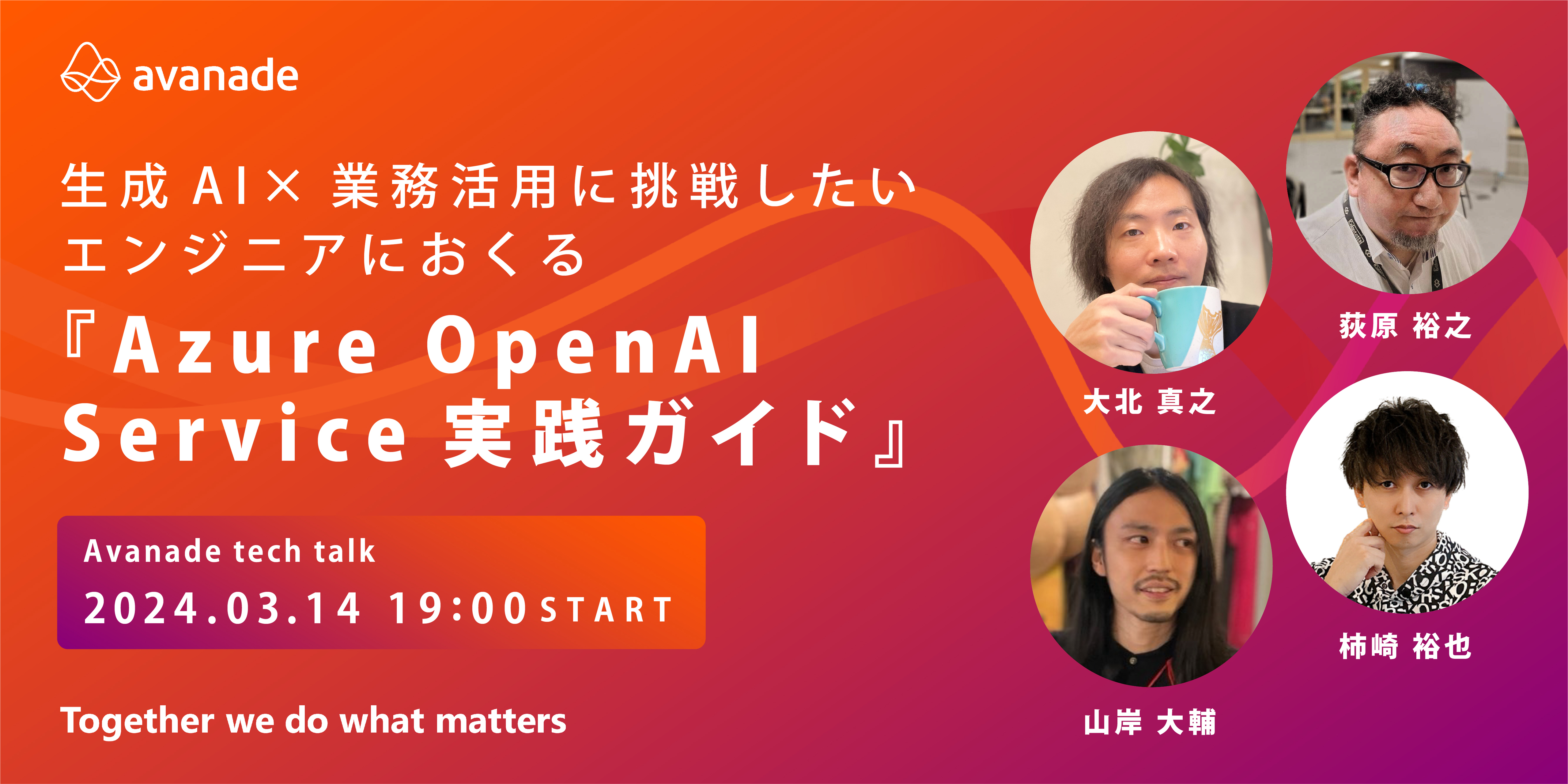 Amazonの情報学・情報科学全般関連書籍ランキング1位をマークした「Azure OpenAI Service実践ガイド」著者が大集合！