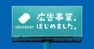 新規事業として広告事業も立ち上げました。「事業成長を加速するマーケティングプラットフォーム」を目指してまいります。