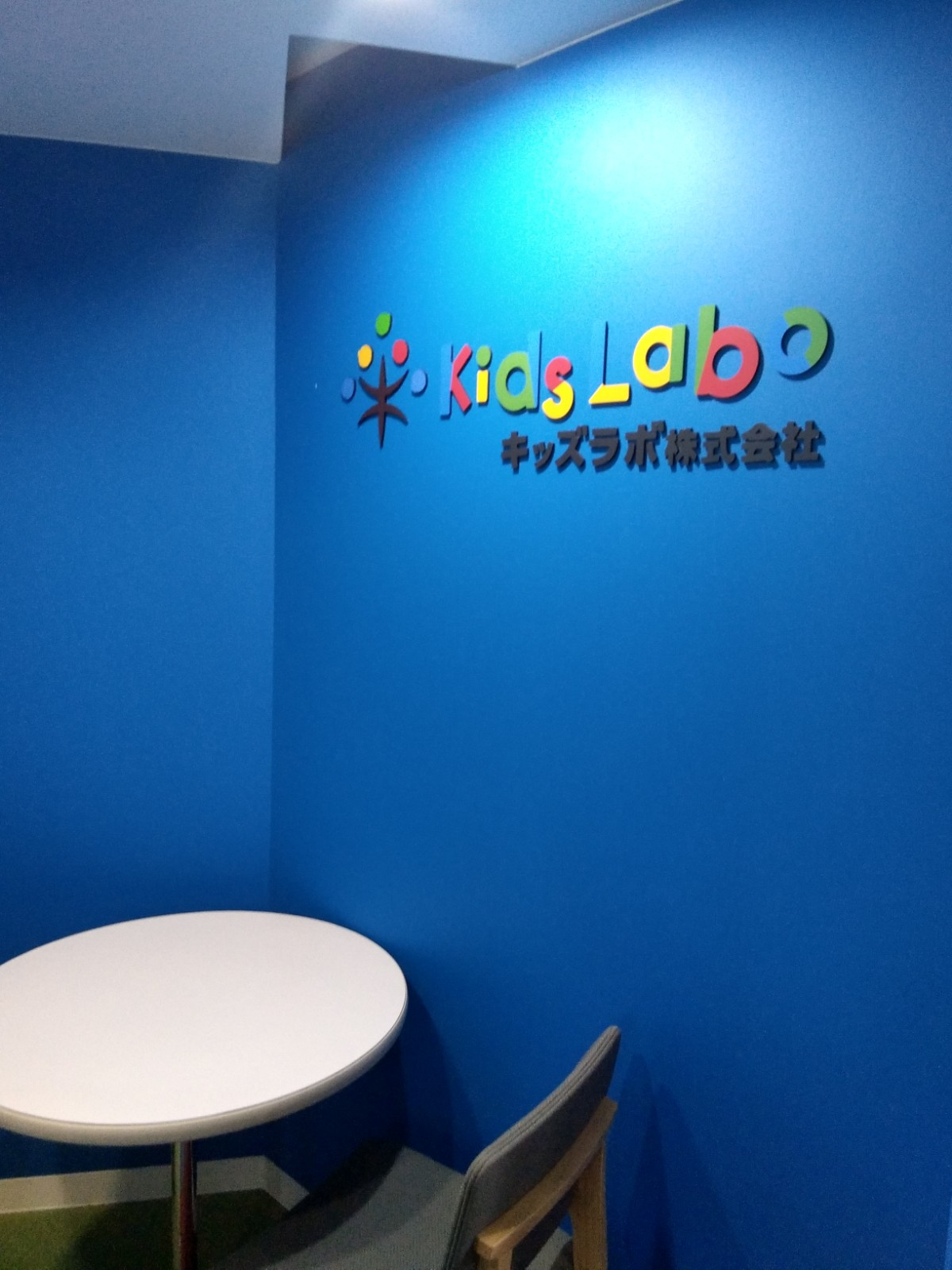 キッズラボ株式会社