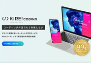 コーディング代行サービス「Kireiコーディング」を運営しております♪