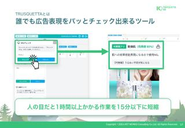 広告表現チェックツール『TRUSQUETTA』は誰でも簡単に広告表現をチェックすることができるツールです