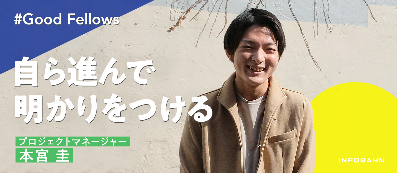 旗振り役として「決断」するのが仕事。入社6年目が感じる成長実感と苦労とは