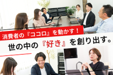 自分の企画を形に。イベント専門会社でイベントプランナーメンバー募集