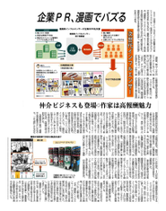 日経MJ新聞に弊社を取り上げて頂きました