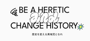 Mission - 歴史を変える異端児となれ